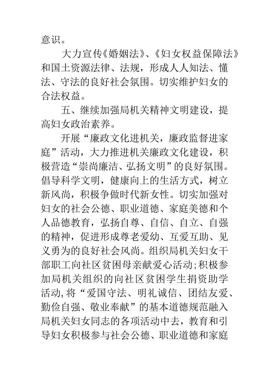 妇委会工作计划.docx_第5页