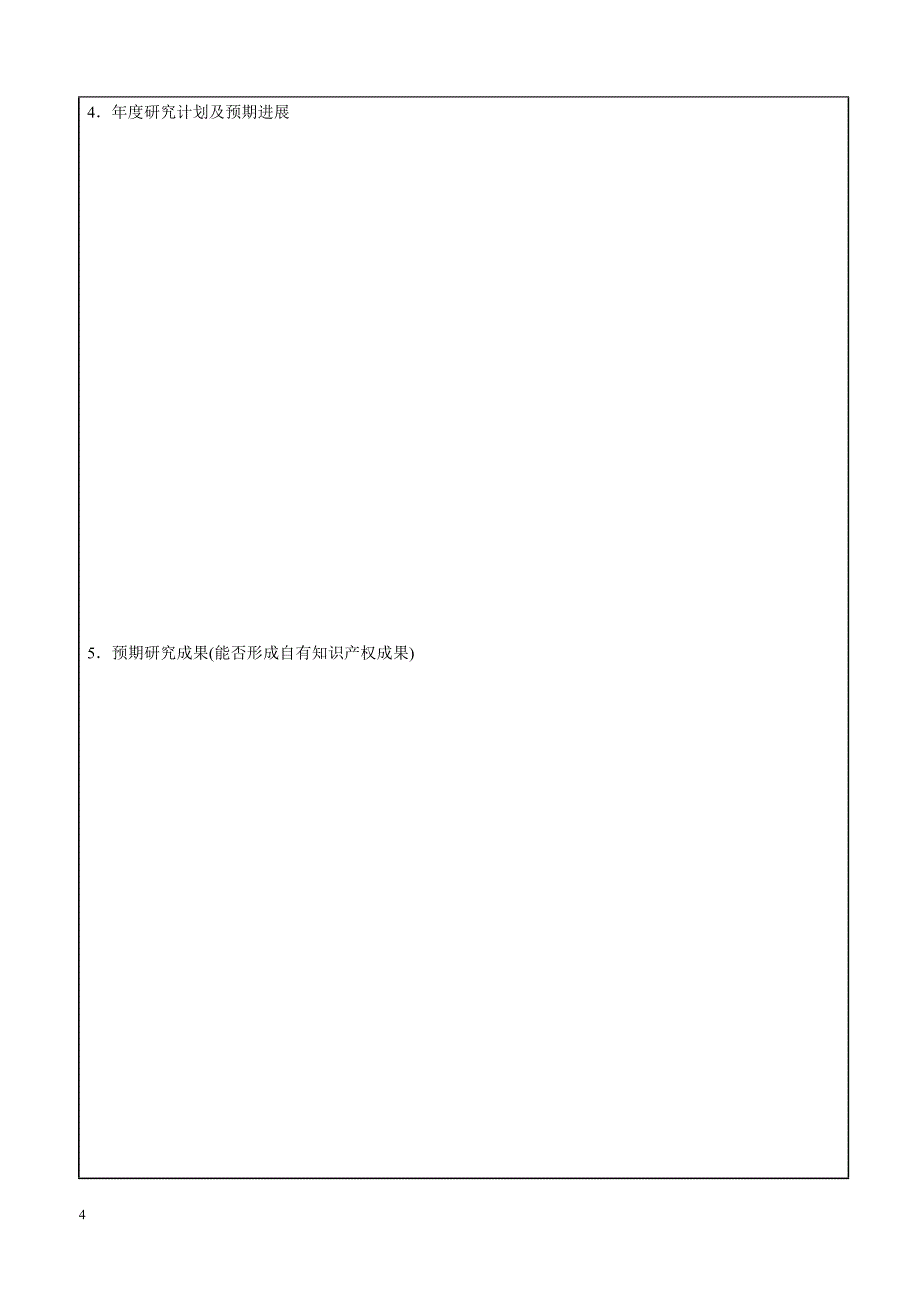 省自然科学基金申请书(二).doc_第5页
