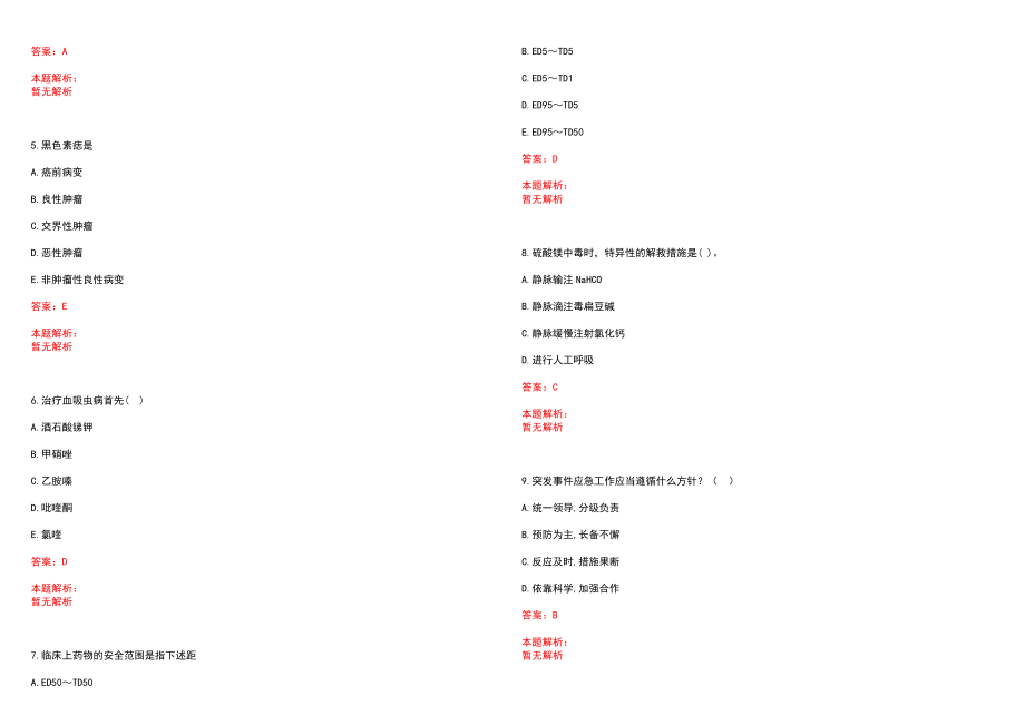 2022浙江省温岭市医学卫生类应届毕业生招聘护理人员80人(一)笔试参考题库含答案解析_第2页