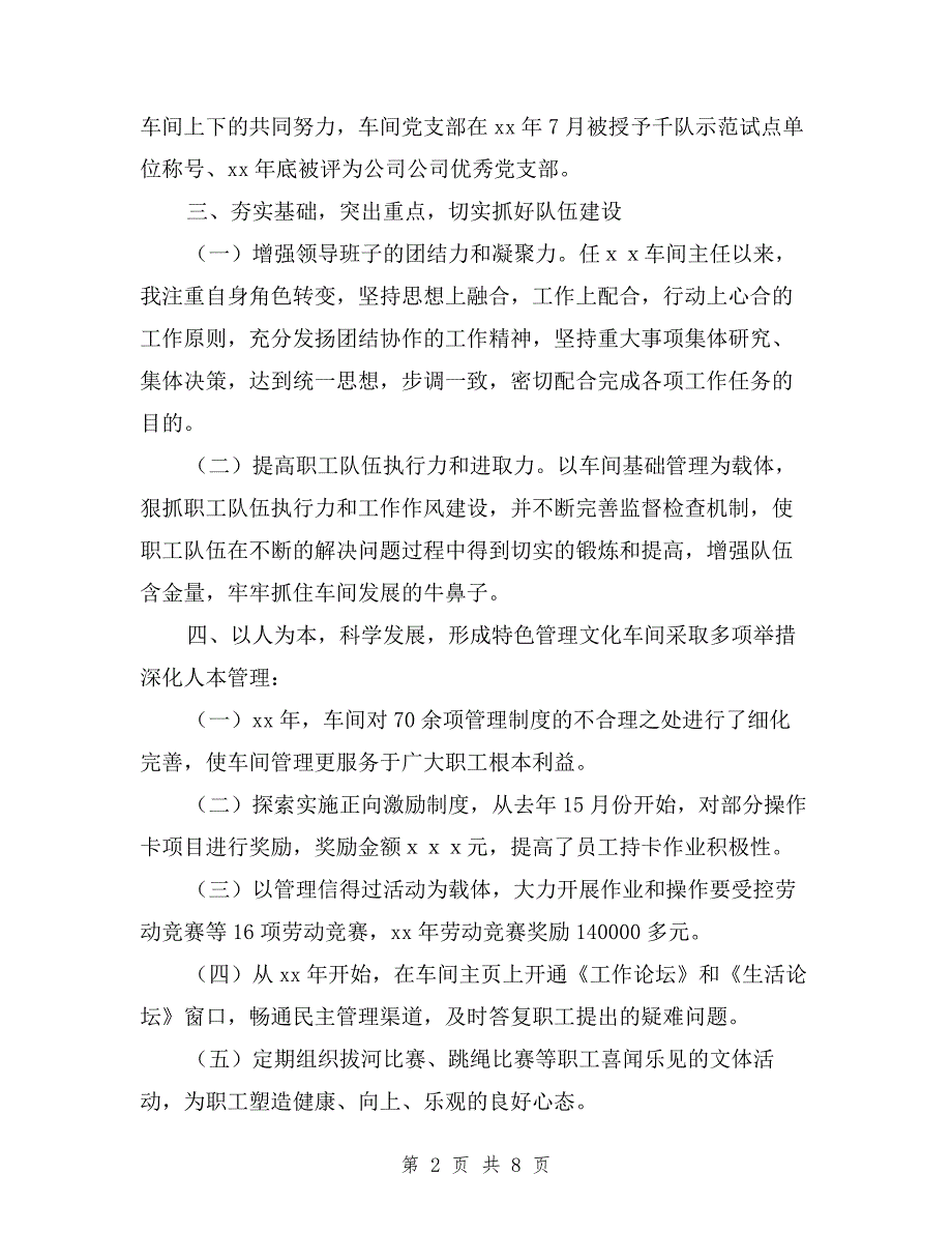 2019年车间主任述职报告与2019年车间工人工作总结范文汇编.doc_第2页