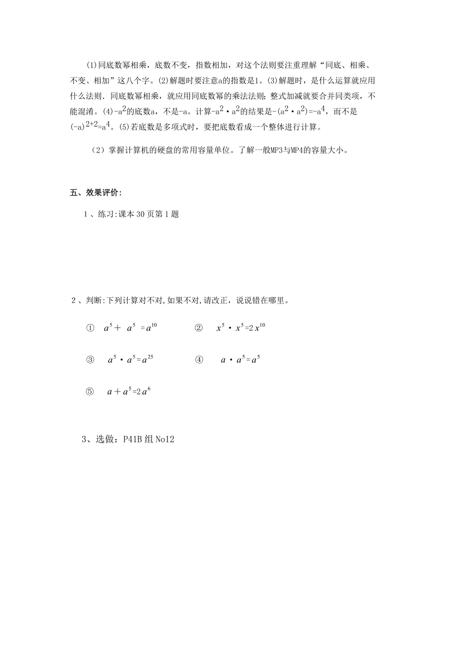第二章整式的乘法导学案_第3页