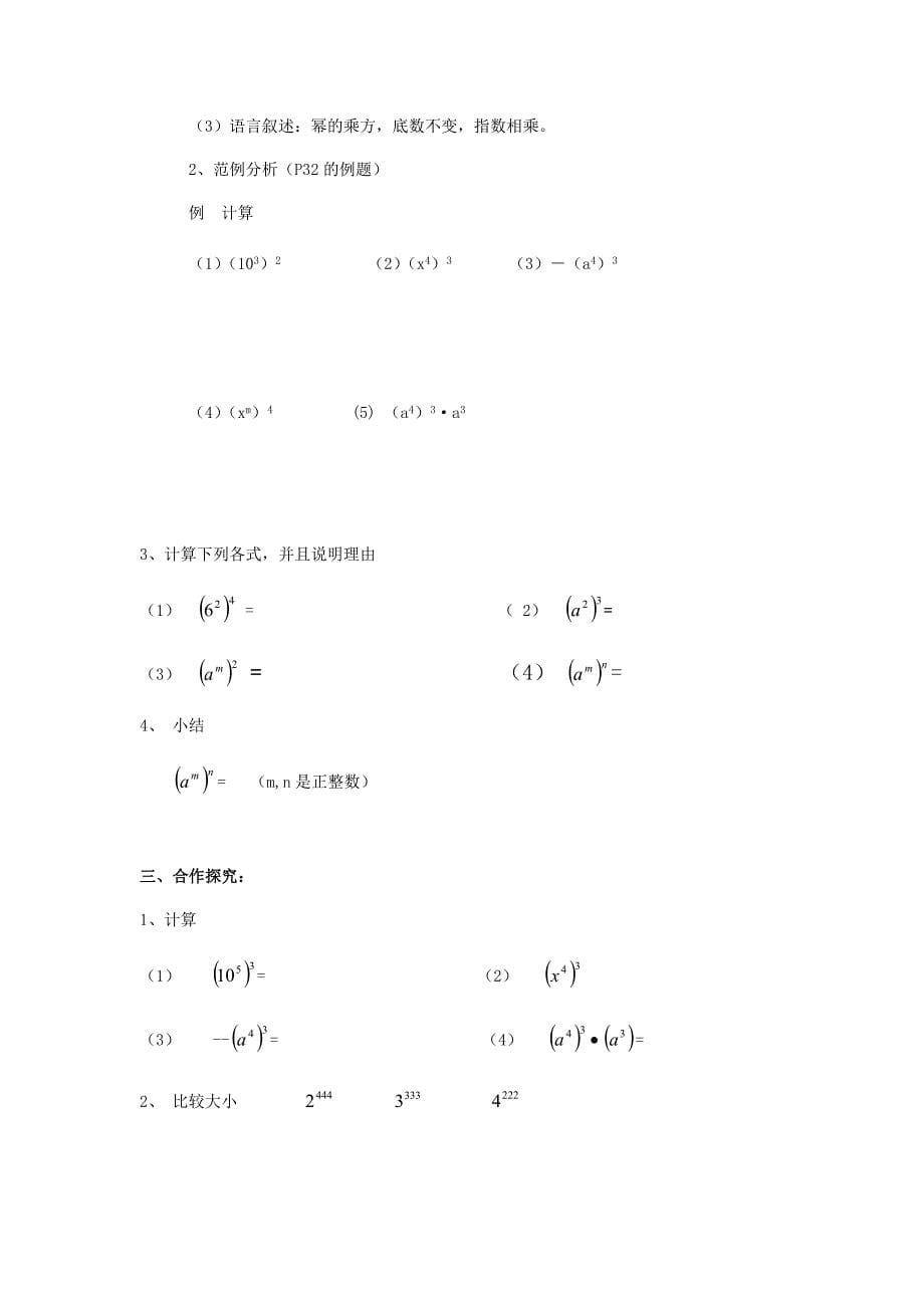 第二章整式的乘法导学案_第5页