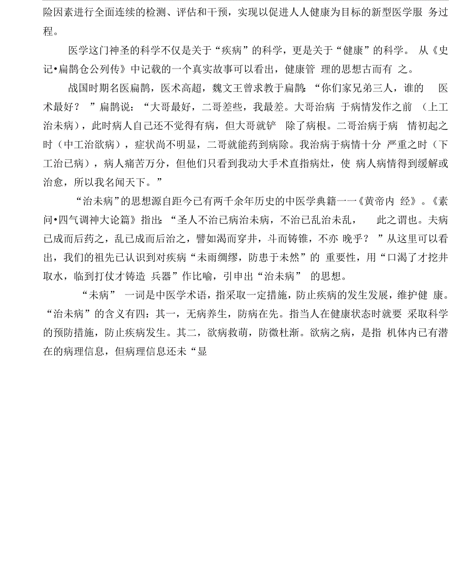 让智能健康管理引领“新保健革命”_第4页