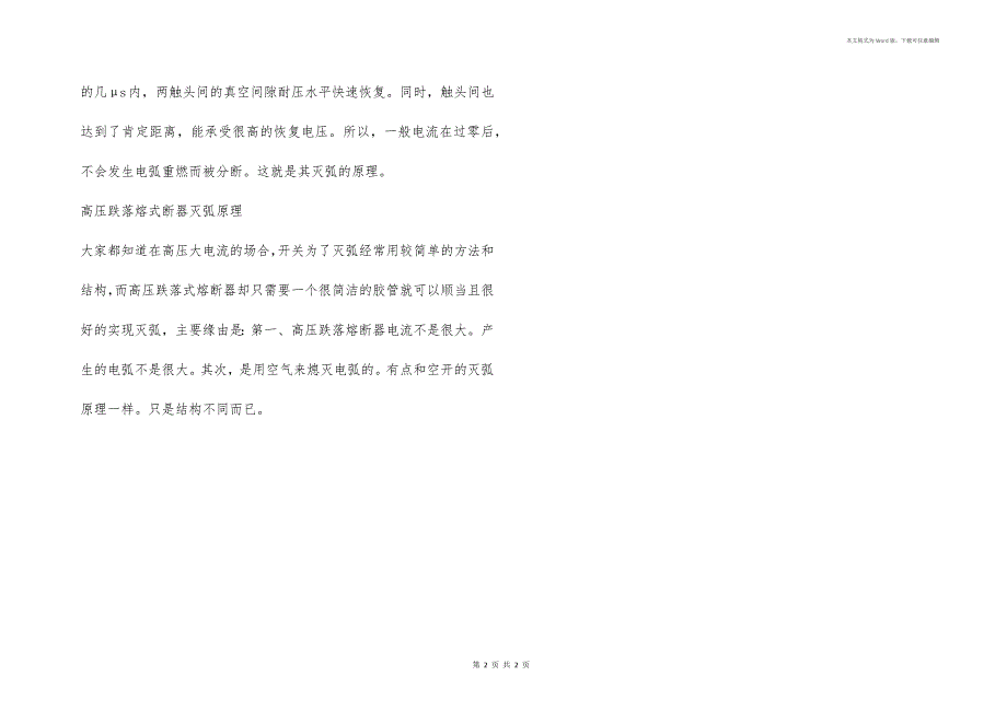 高压真空断路器灭弧原理_常见断路器灭弧原理方法_第2页