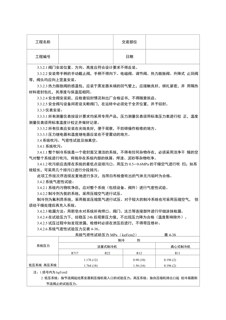 制冷管道安装工艺_第4页