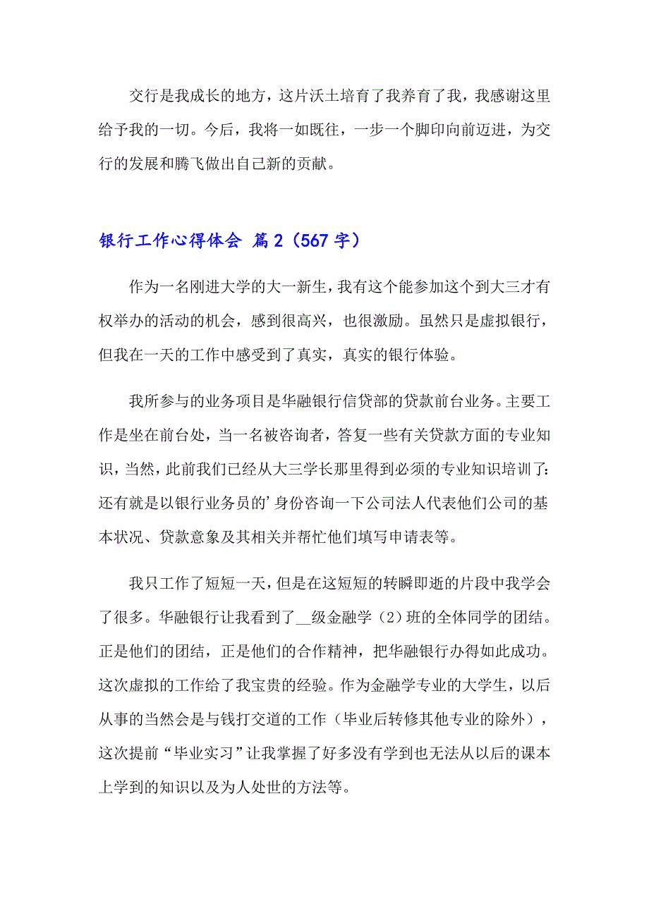 2023年实用的银行工作心得体会范文汇编七篇_第3页