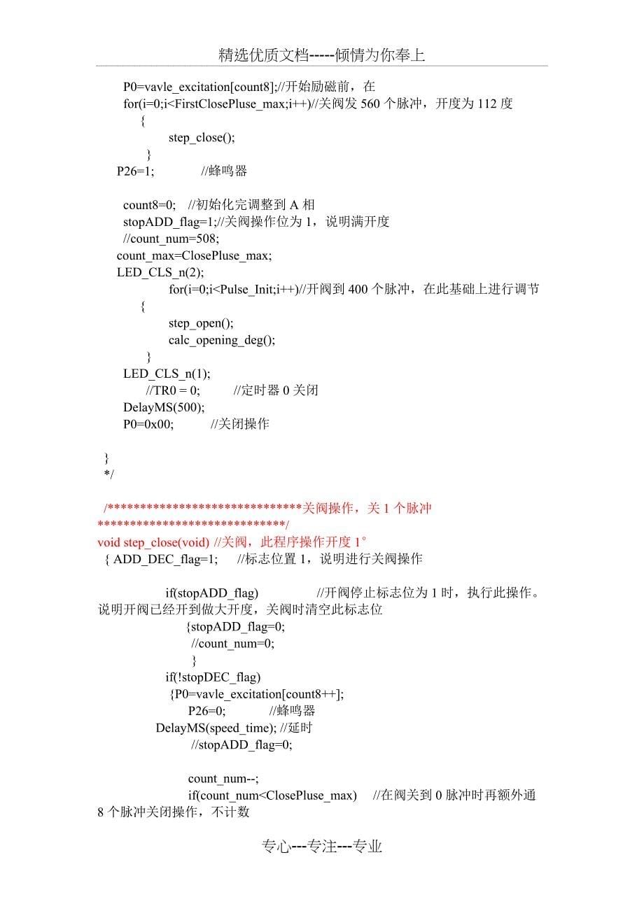 三花电子膨胀阀C51程序(适用于O型和T型)_第5页