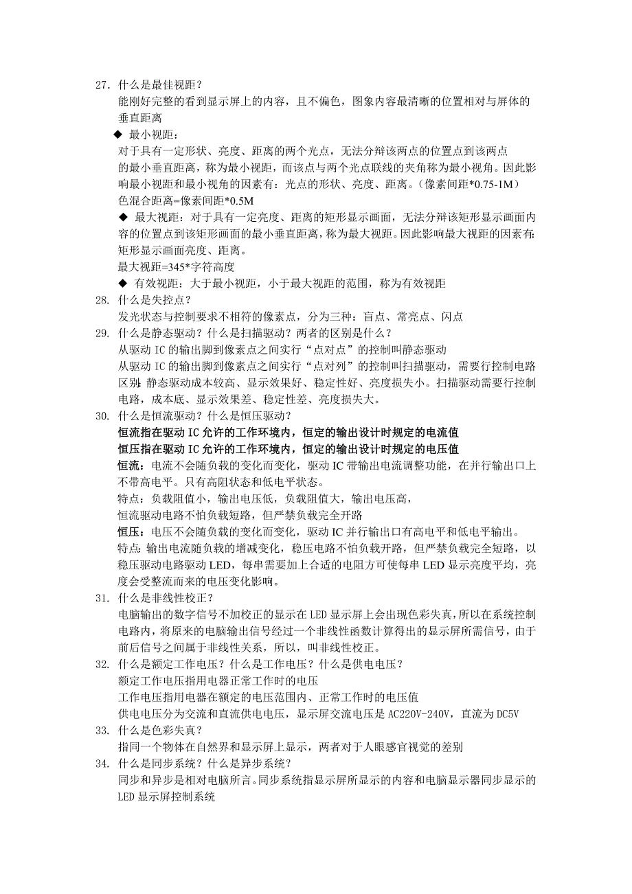 LED显示屏基础知识_第3页