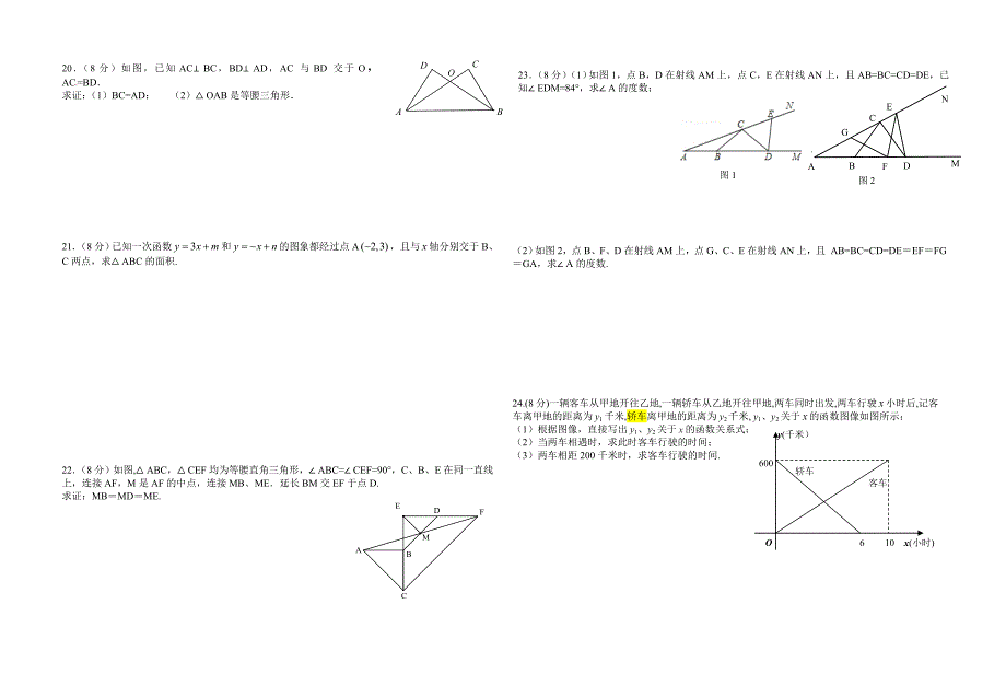 白银五中八年级上数学期末试题_第2页