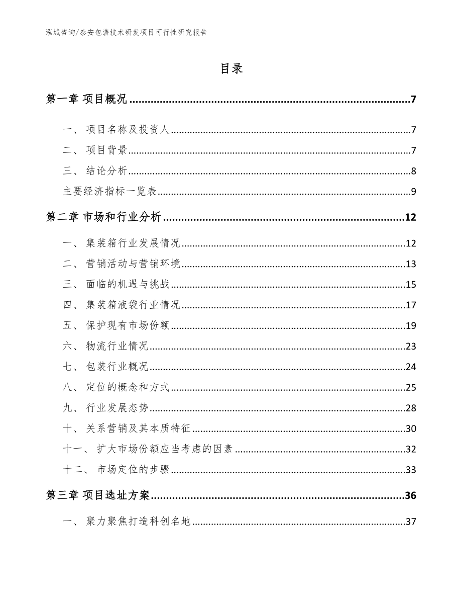 泰安包装技术研发项目可行性研究报告_第2页