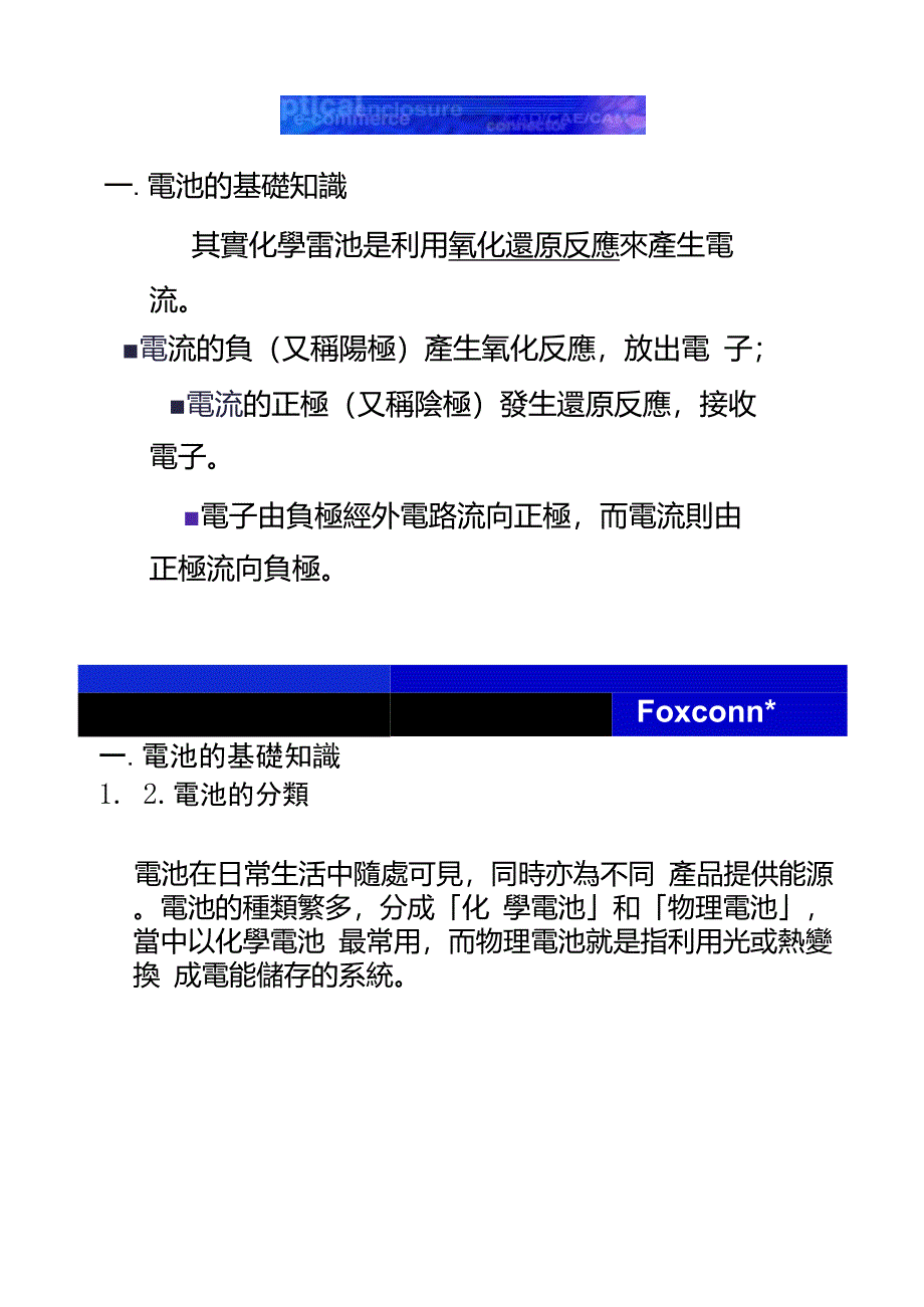 电池基础及应用简介_第4页