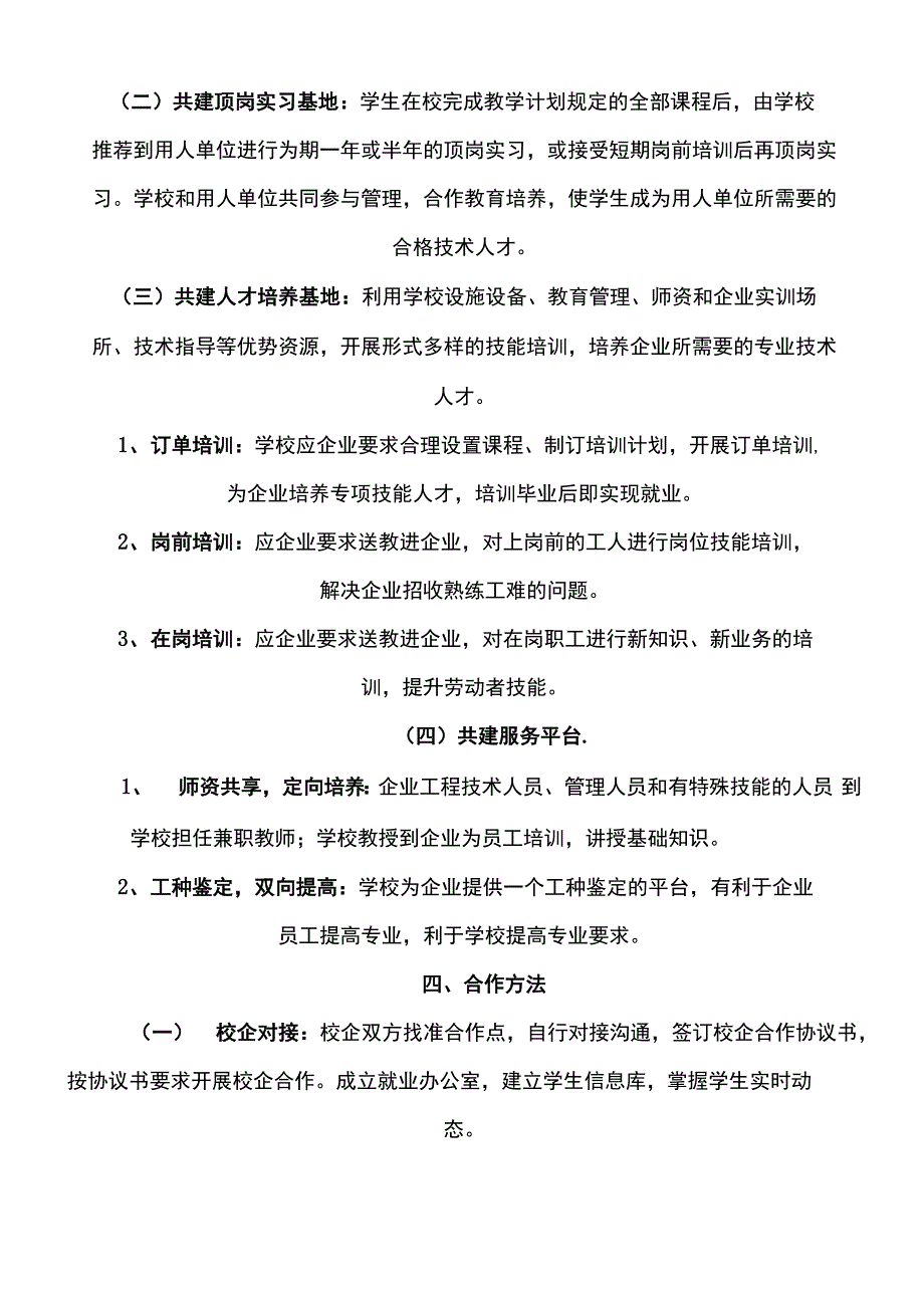 校企合作方法_第2页