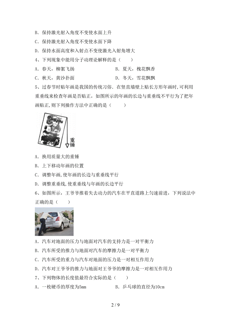 粤教版八年级物理上册期中模拟考试(及答案).doc_第2页