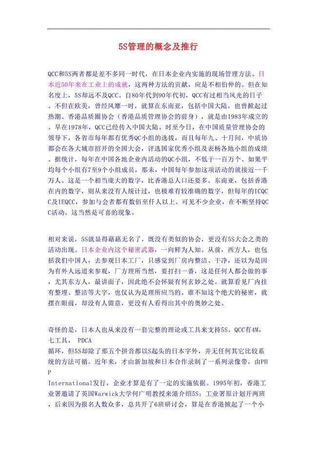 5S管理的概念及推行（天选打工人）.docx