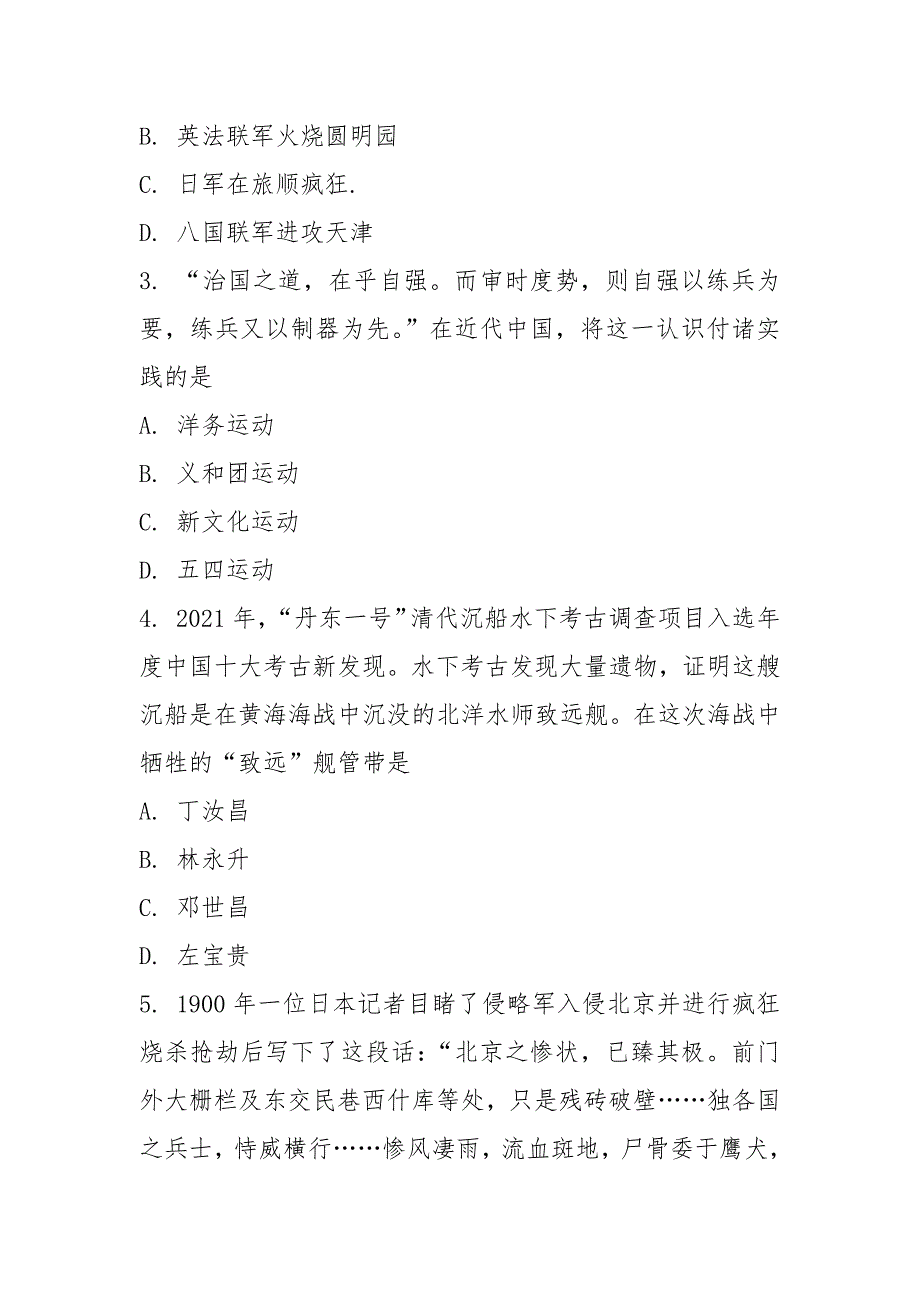 [区级联考]北京市东城区2021-2021学年上学期初中八年级期末考试历史试卷(原卷版)_第2页