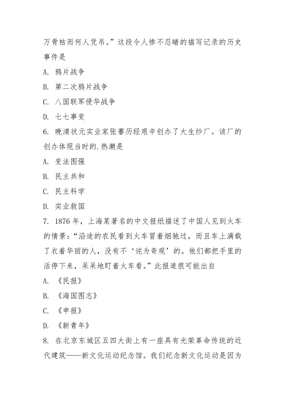 [区级联考]北京市东城区2021-2021学年上学期初中八年级期末考试历史试卷(原卷版)_第3页