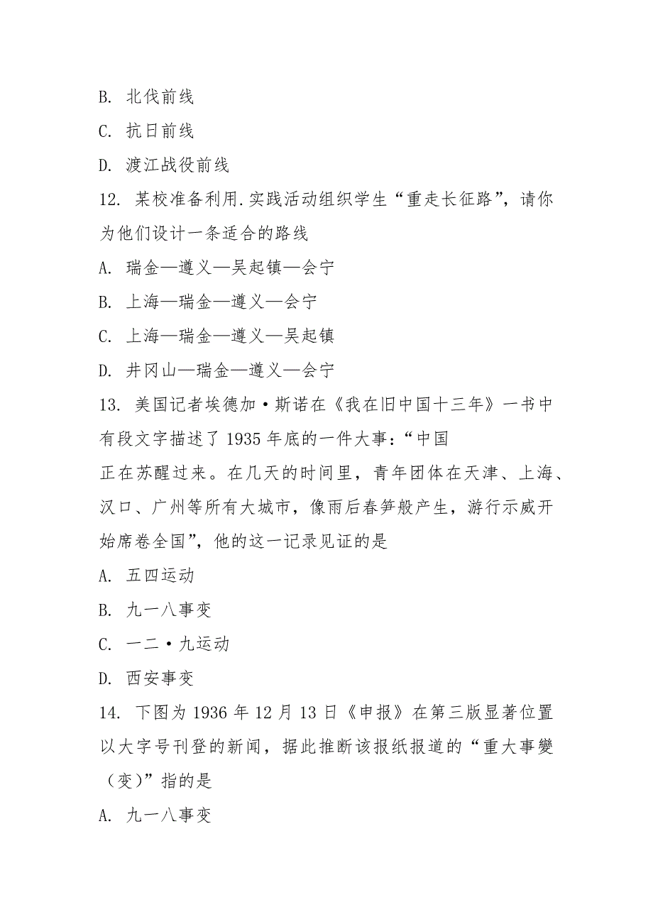 [区级联考]北京市东城区2021-2021学年上学期初中八年级期末考试历史试卷(原卷版)_第5页