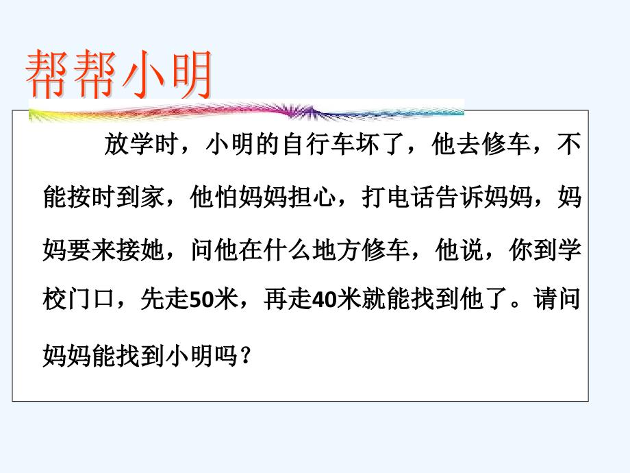 131有理数的加法1课件1_第2页