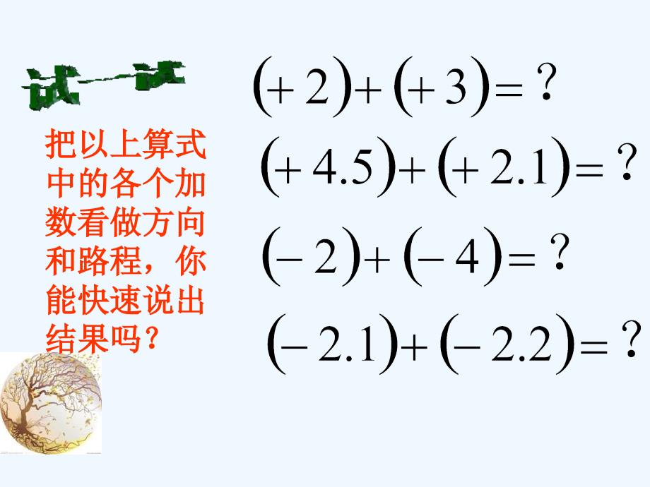 131有理数的加法1课件1_第3页