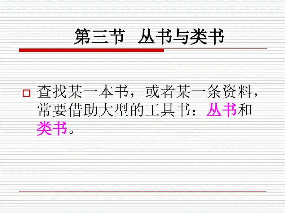 中国书籍简史课件_第1页