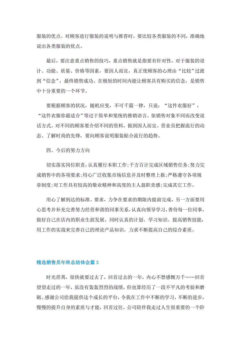 精选销售员年终总结体会10篇_第4页