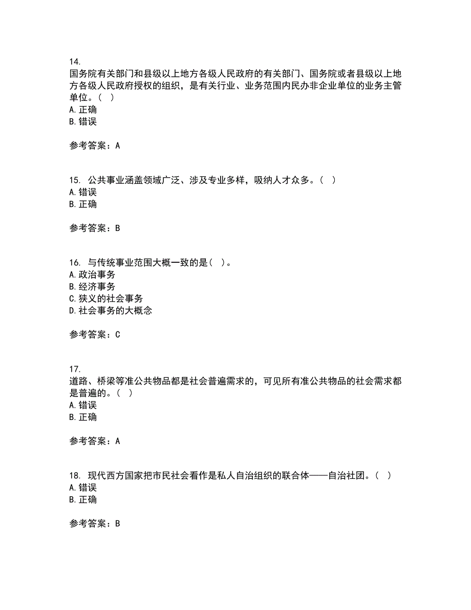 22春西北工业大学《公共事业管理学》在线作业二满分答案5_第4页