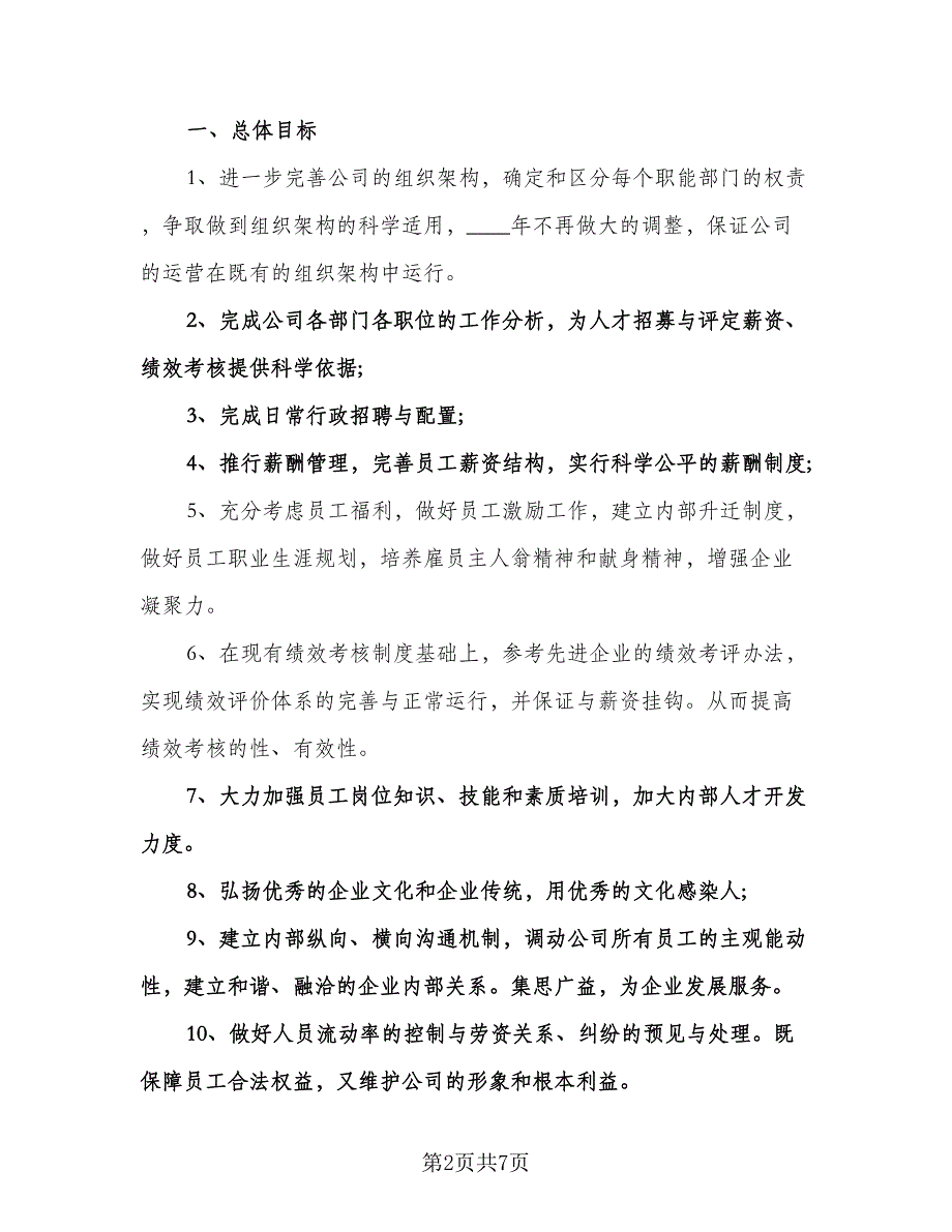 前台个人工作计划模板（四篇）.doc_第2页