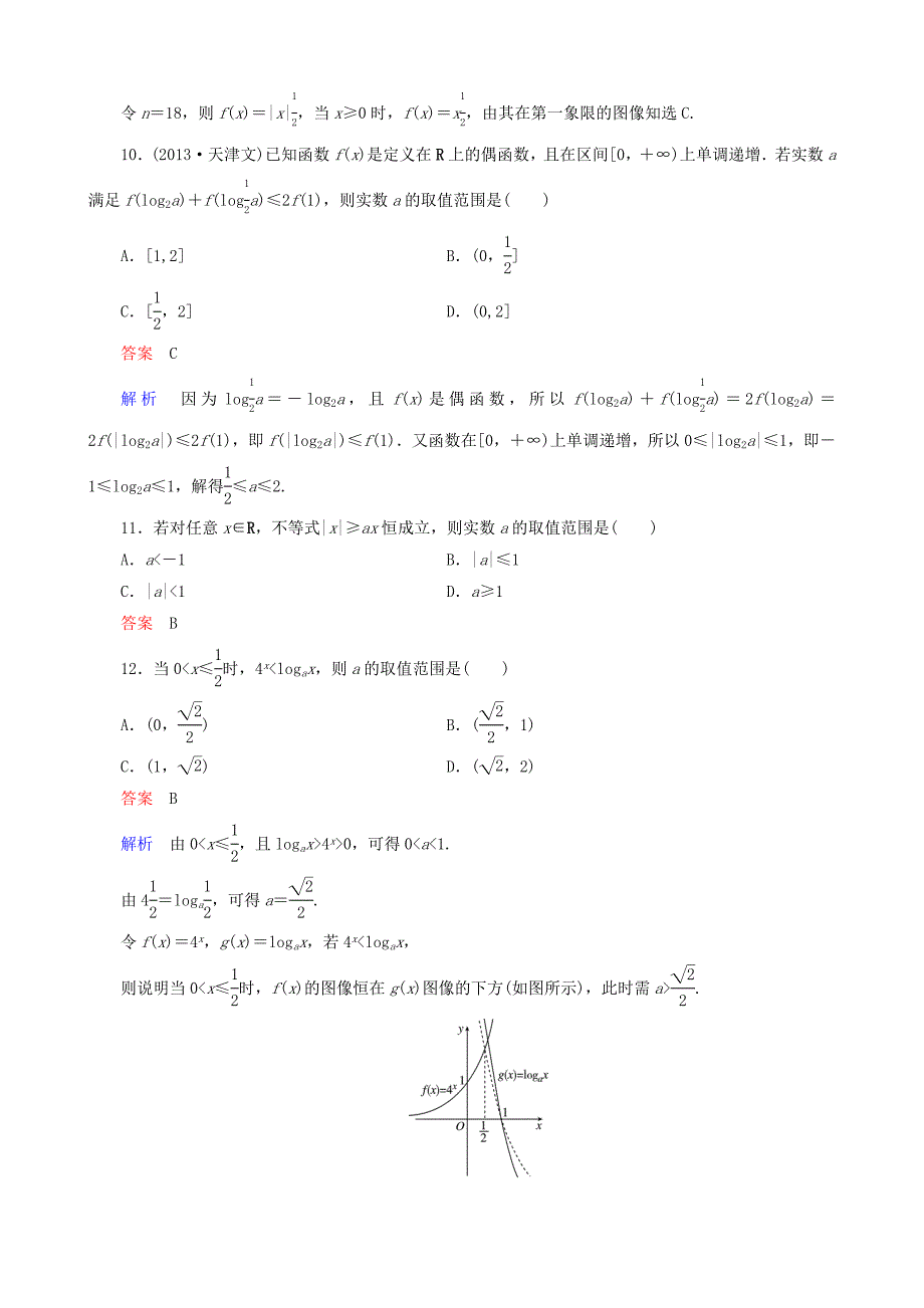 高考数学一轮复习题组层级快练11含解析_第3页