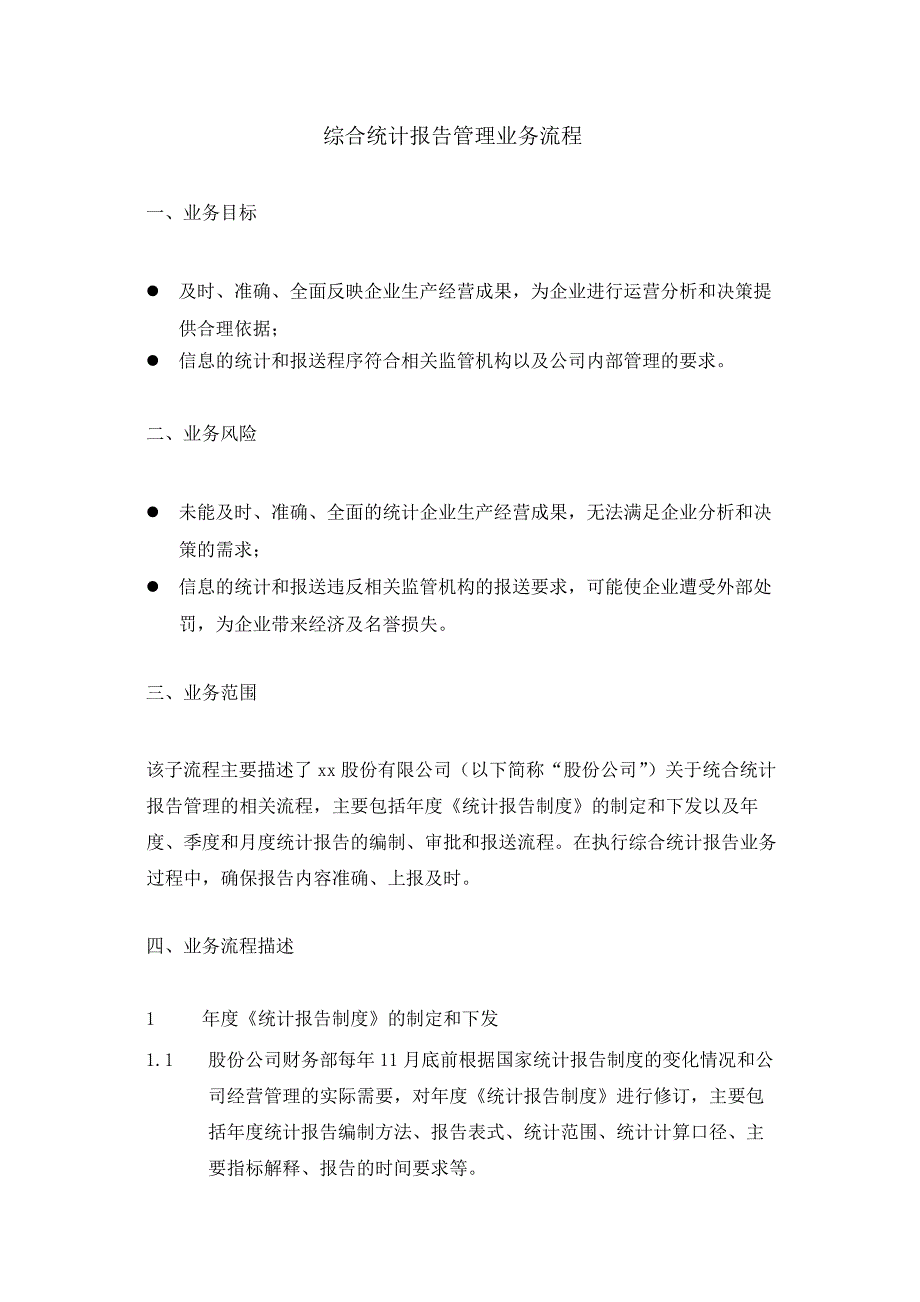 集团公司综合统计报告管理业务流程--内控.docx_第1页