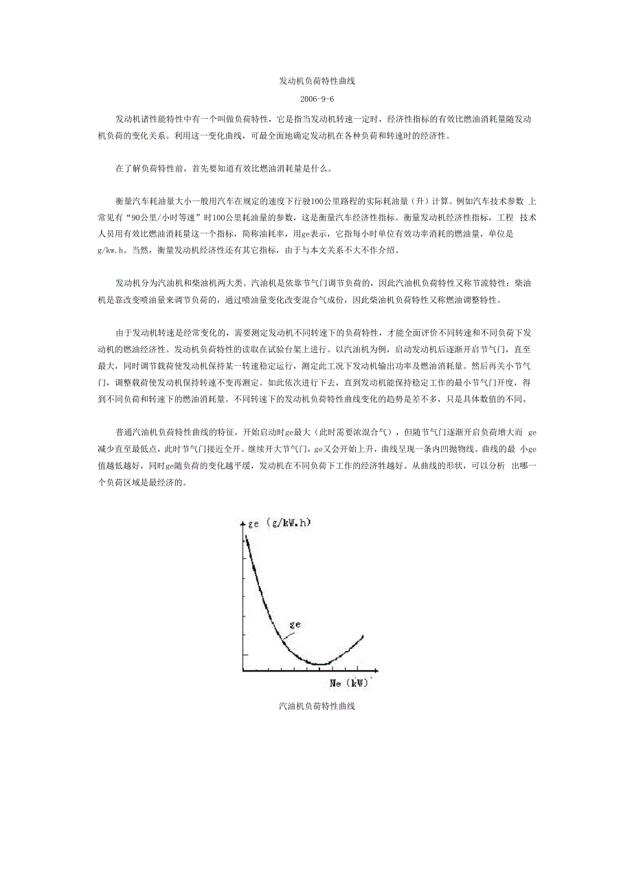 发动机负荷特性曲线_第1页