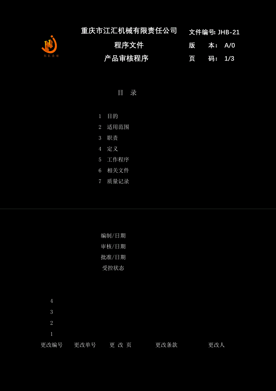 JHB21产品审核程序_第1页