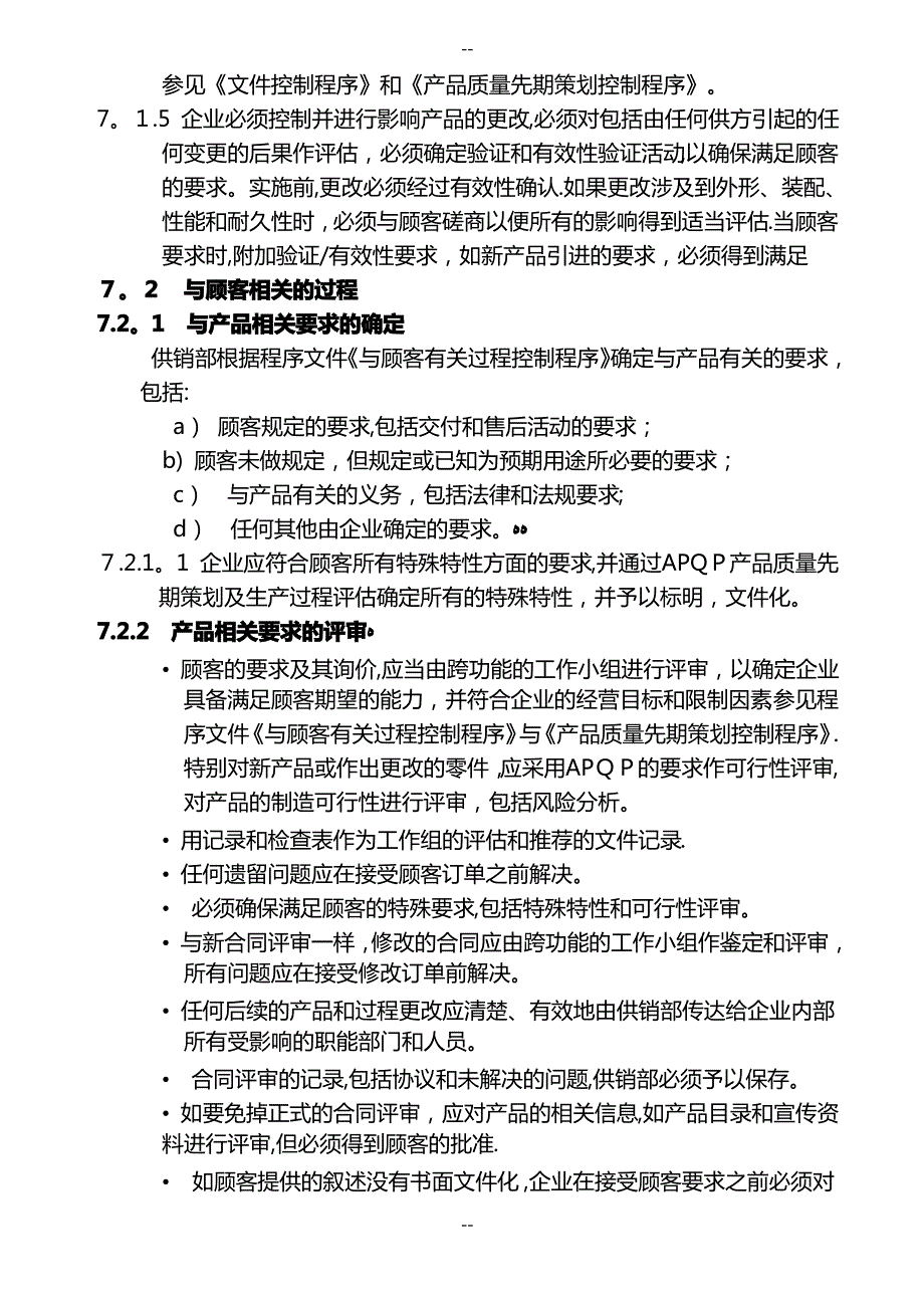 产品实现策划管理_第2页