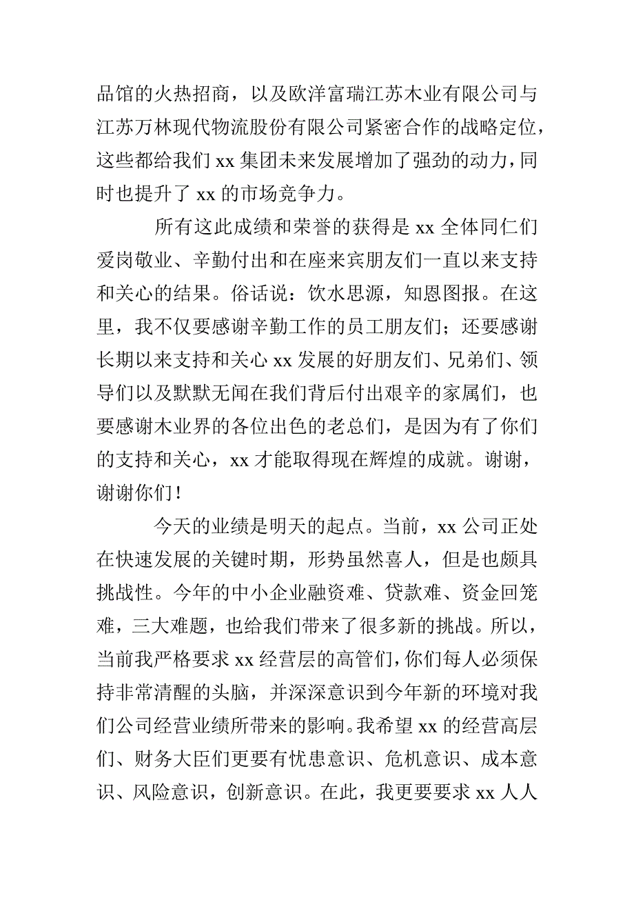 年会领导致辞稿简短_第4页