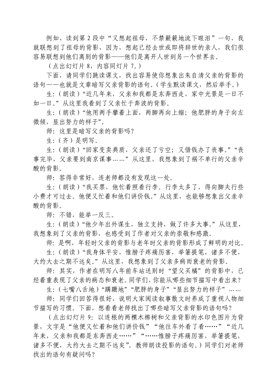 《背影》教学设计_第4页