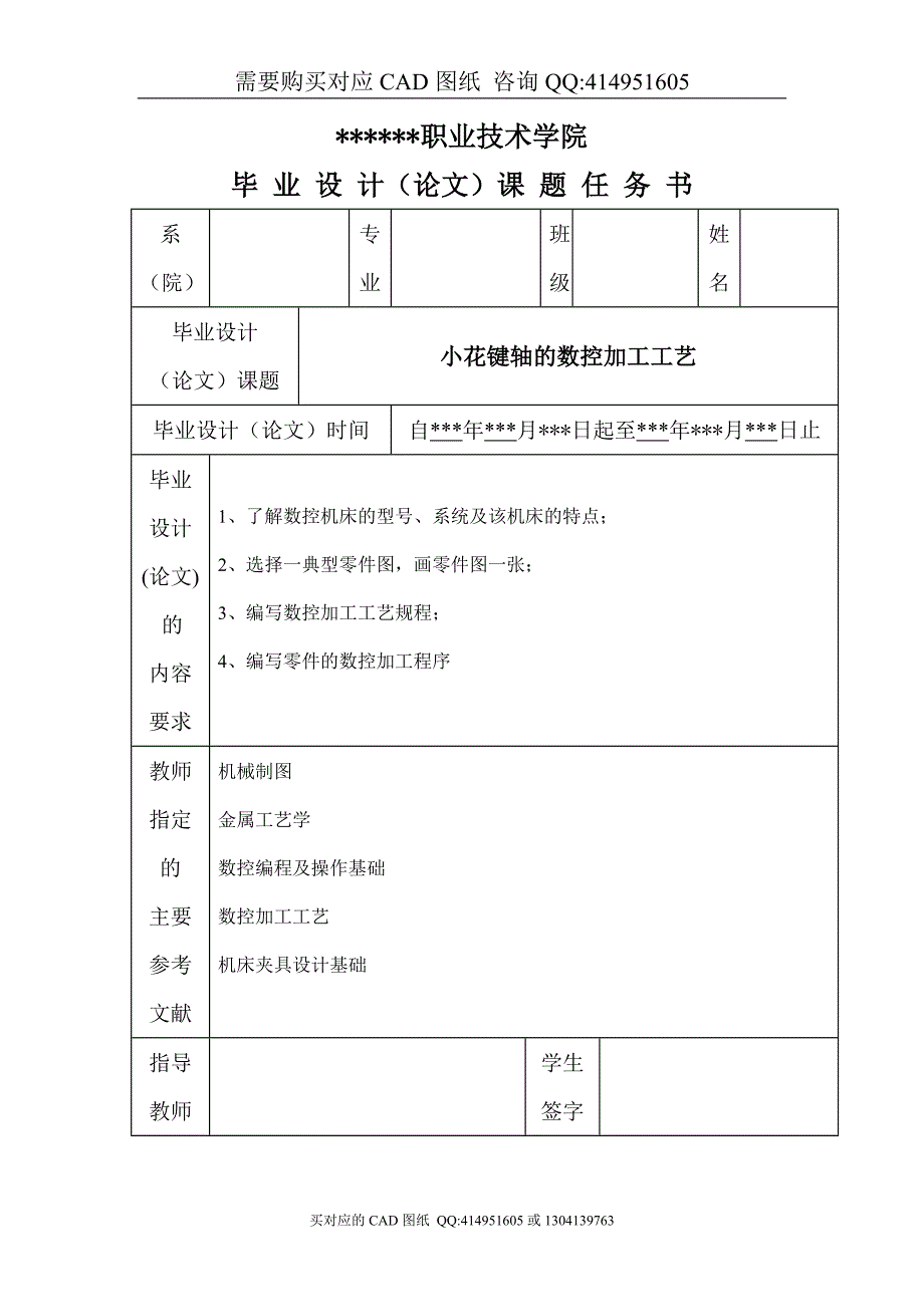 小花键轴的数控加工工艺及编程设计【毕业论文答辩资料】_第2页