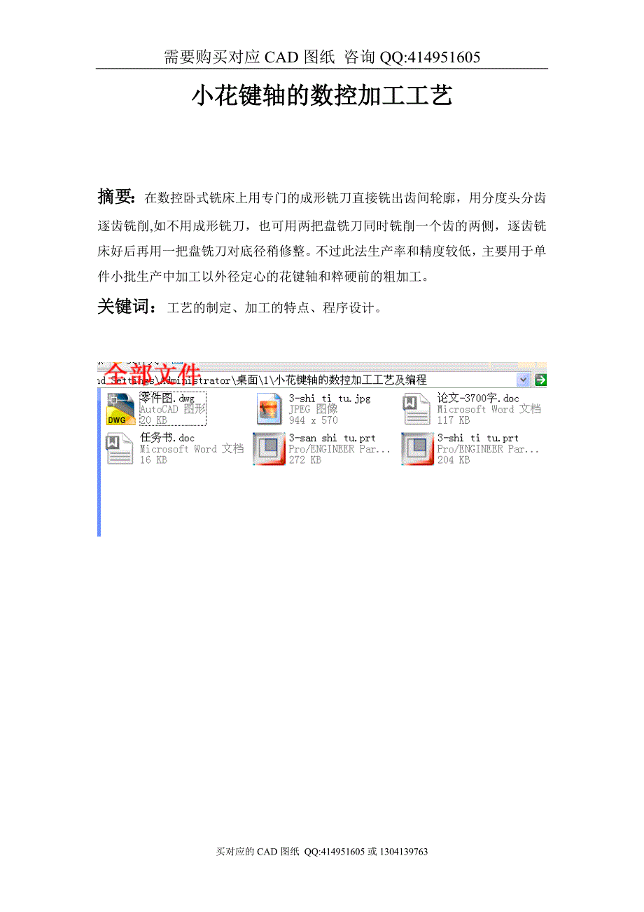 小花键轴的数控加工工艺及编程设计【毕业论文答辩资料】_第4页