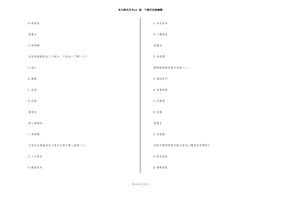 智慧树大学生心理健康章节测试答案.doc_第4页