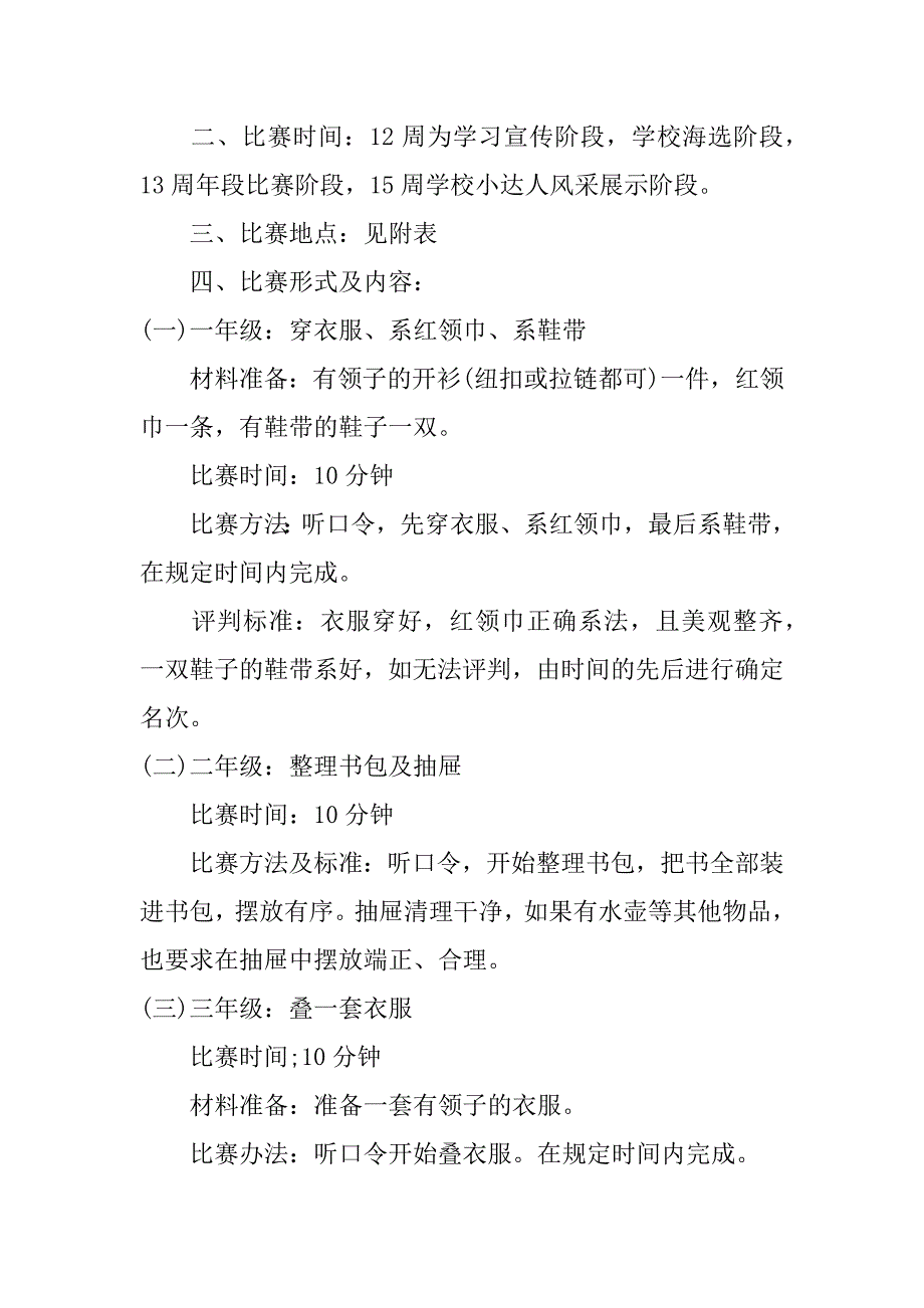 学校51活动策划方案3篇五一活动策划方案_第3页