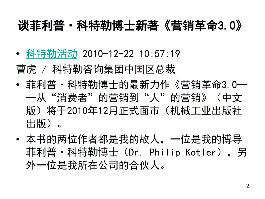 营销社会价值观价值观驱动的营销_第2页