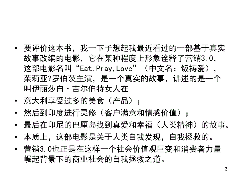 营销社会价值观价值观驱动的营销_第3页