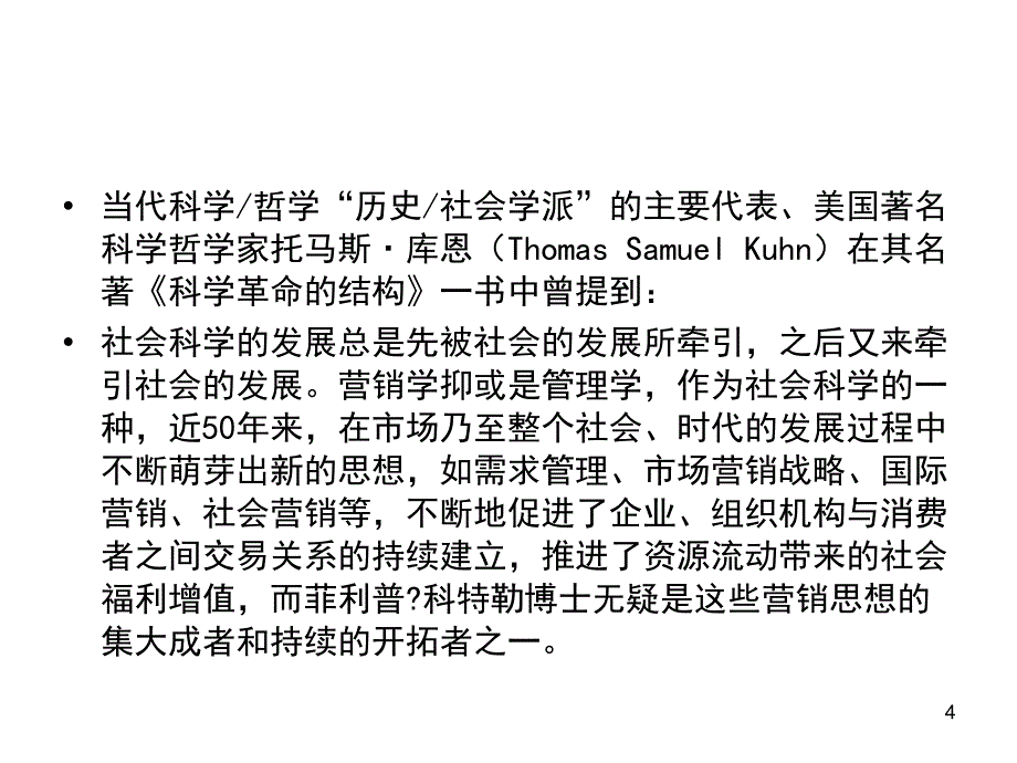 营销社会价值观价值观驱动的营销_第4页