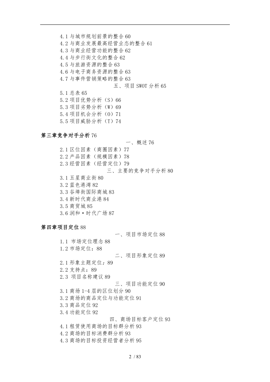 某地产项目市场营销提案_第2页