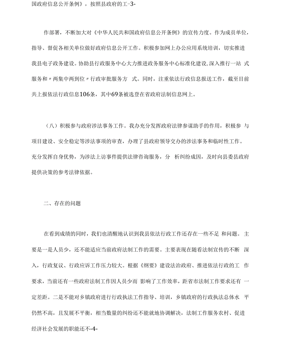 法制办下一步工作计划_第4页