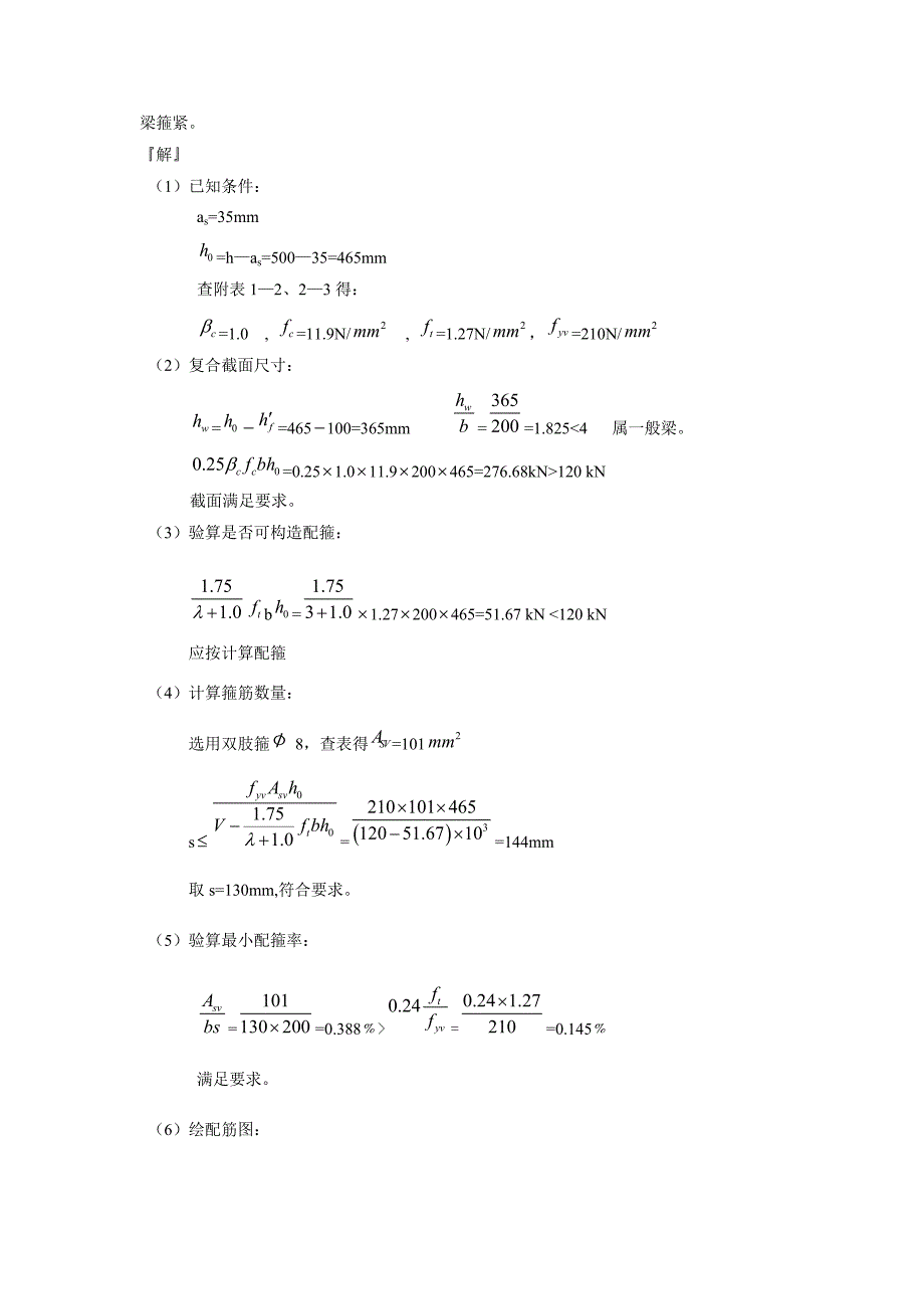 混凝土课后答案第5章_第4页