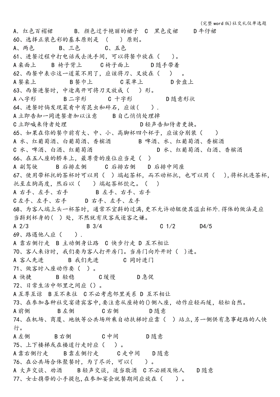 (完整word版)社交礼仪单选题.doc_第4页