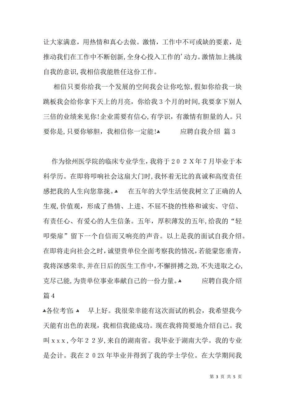 应聘自我介绍范文集锦五篇_第3页