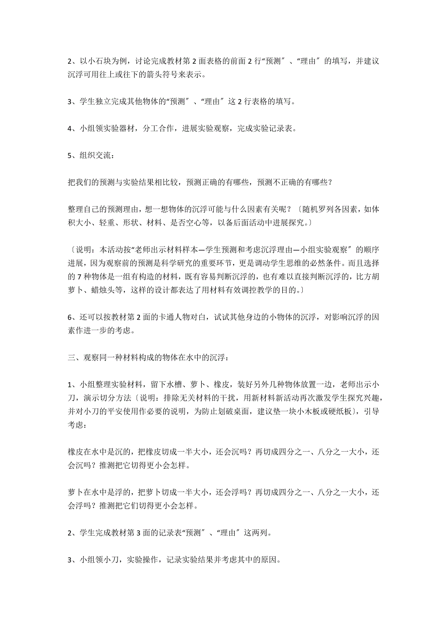 小学五年级下册科学教案：物体在水中是沉还是浮_第3页