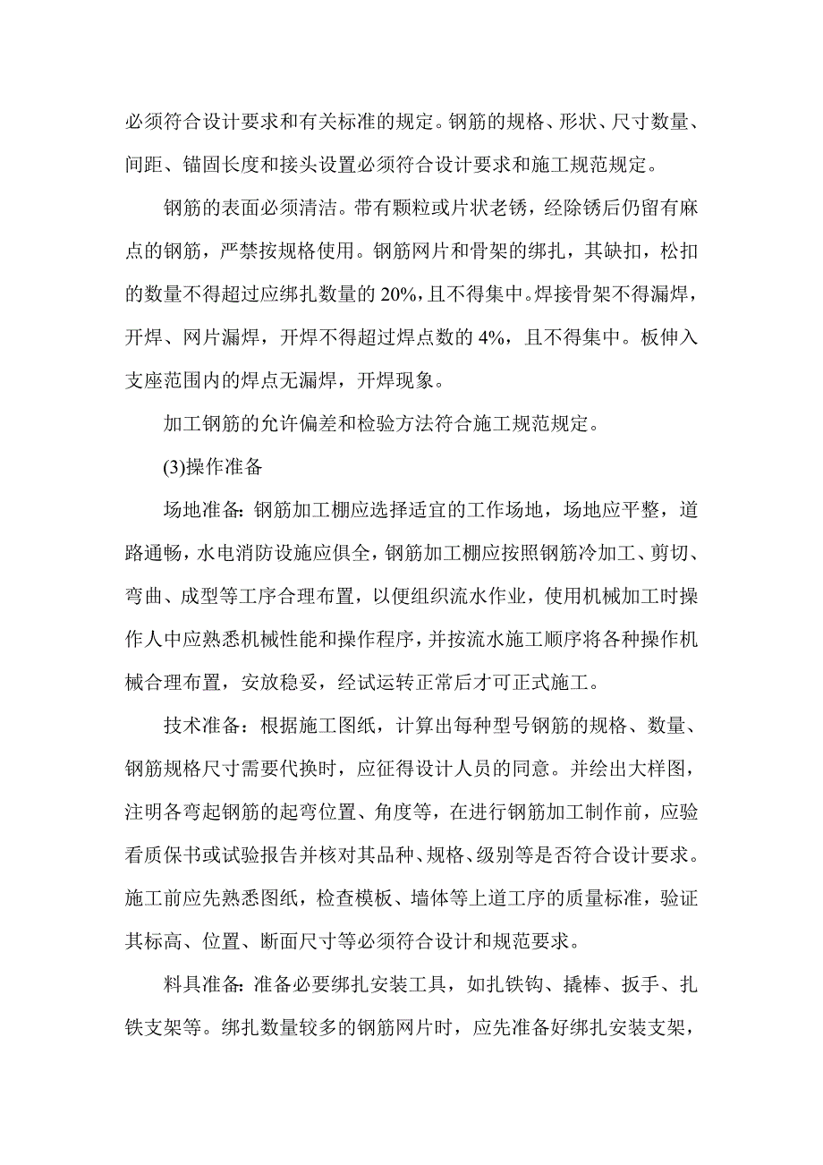 钢筋绑扎施工方案.doc_第2页