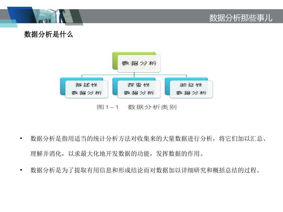 经营数据分析方法课件_第4页