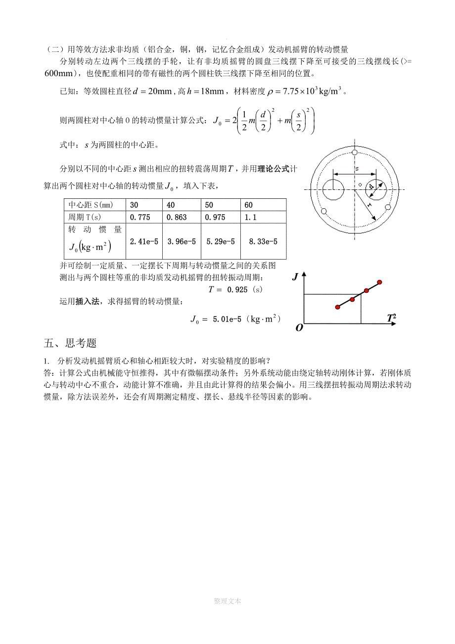 理论力学实验报告_第5页